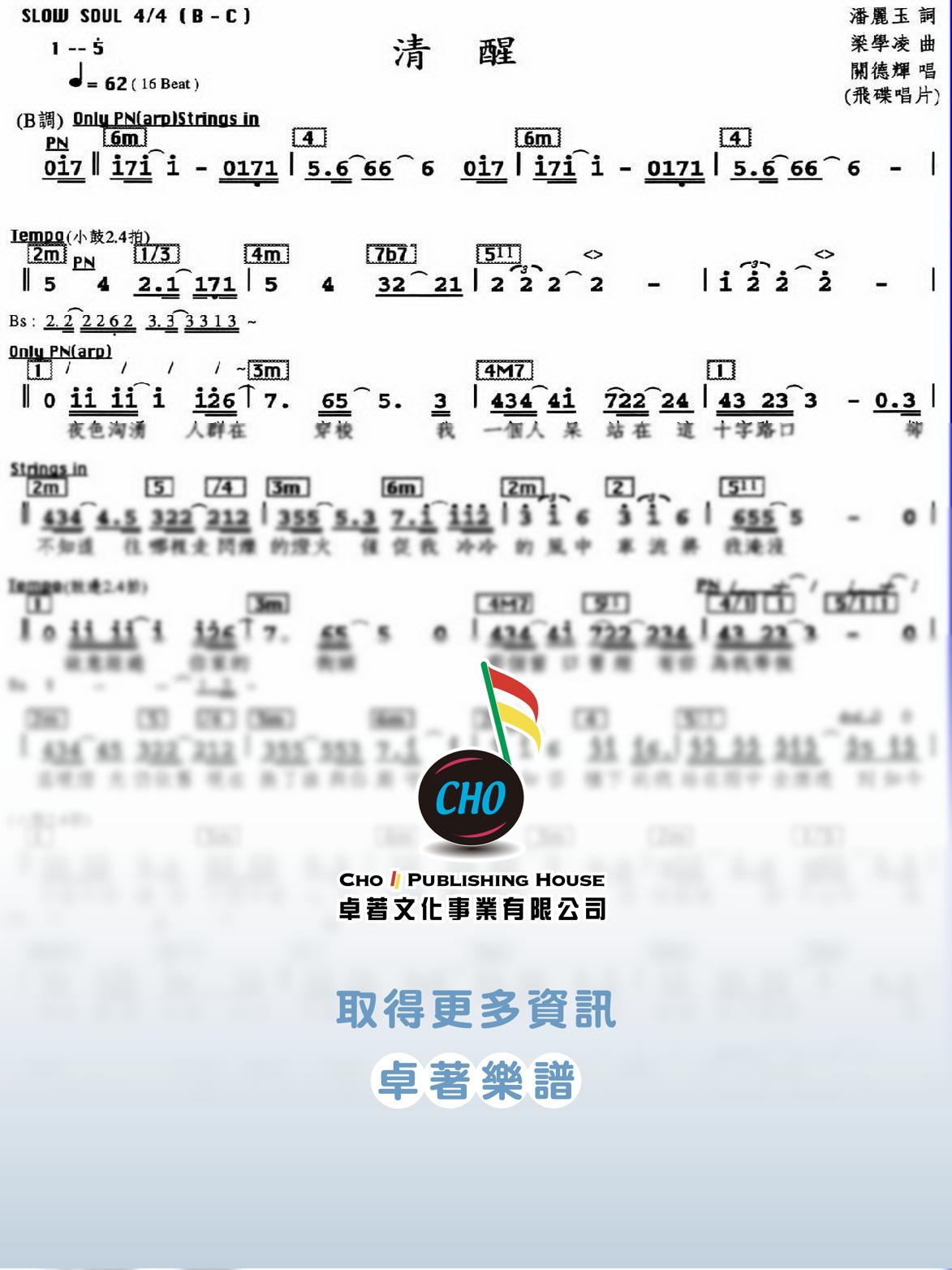 清醒